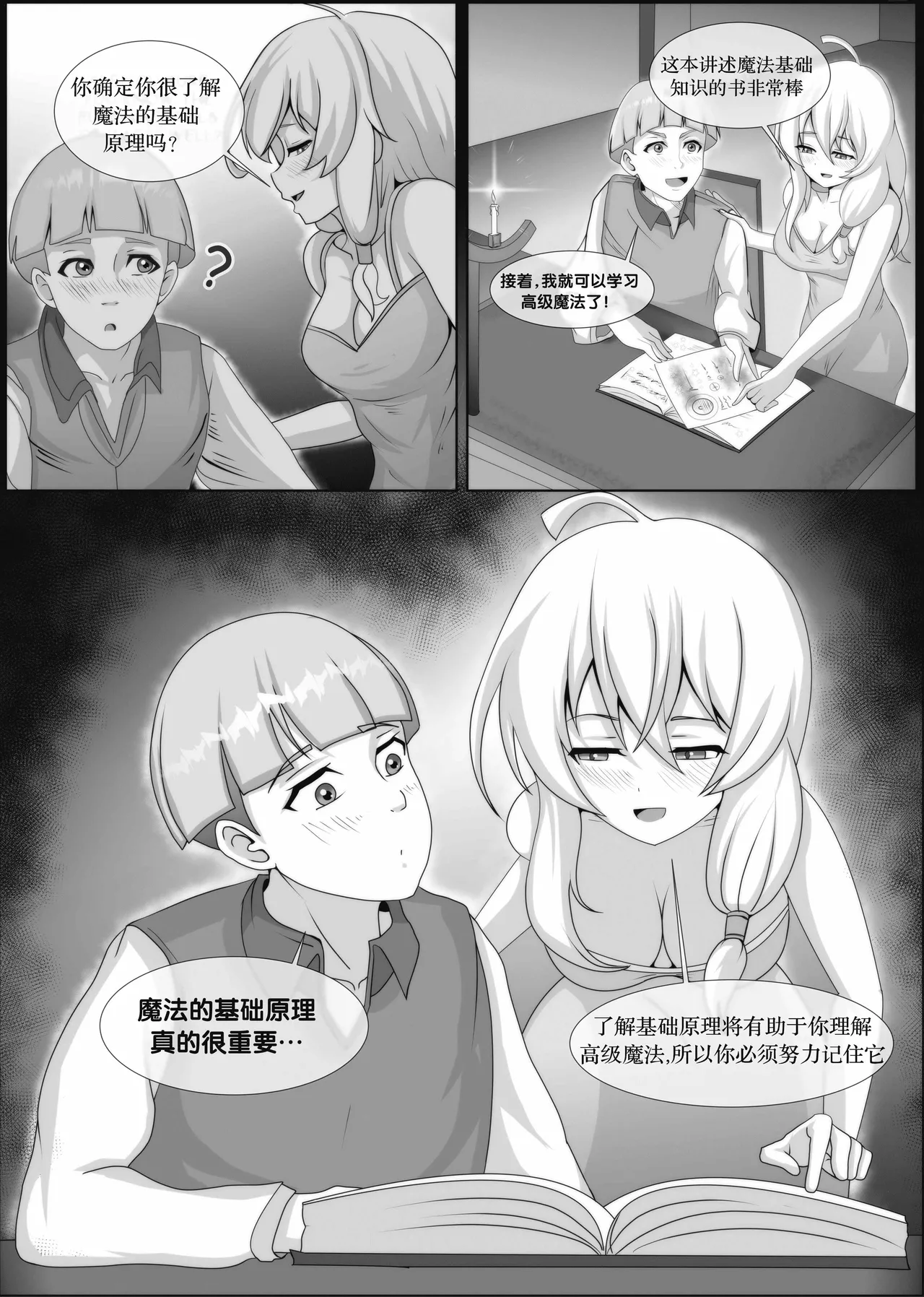 Elaina's Sex Ed Experience | 伊蕾娜的性教育体验 1-2 page 4 full