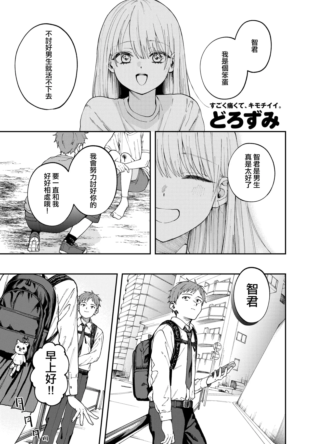 Kobi Kobi Kyuuai Sex page 3 full