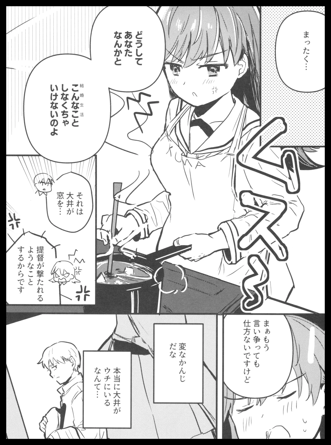 お嫁っち！ page 10 full