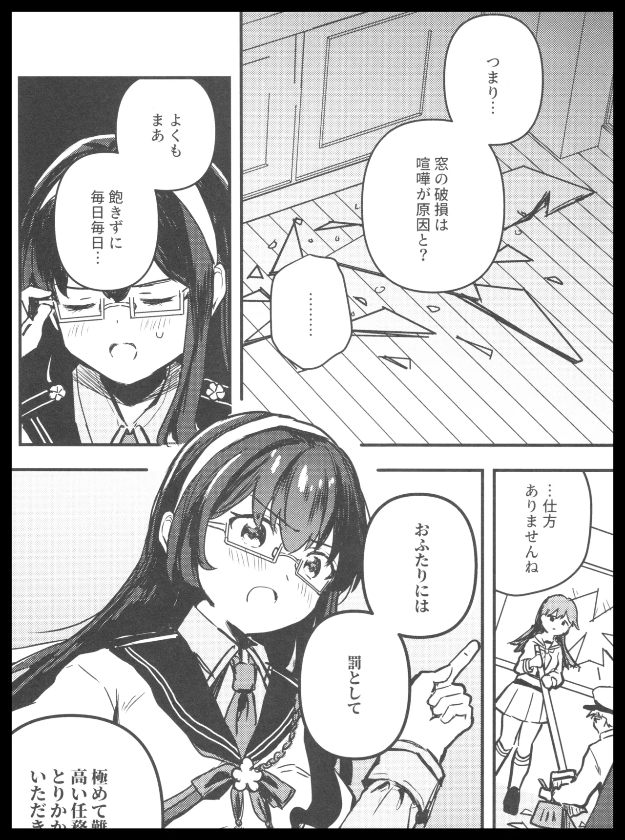 お嫁っち！ page 6 full