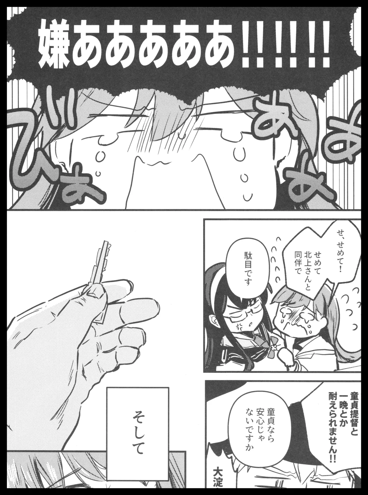 お嫁っち！ page 8 full