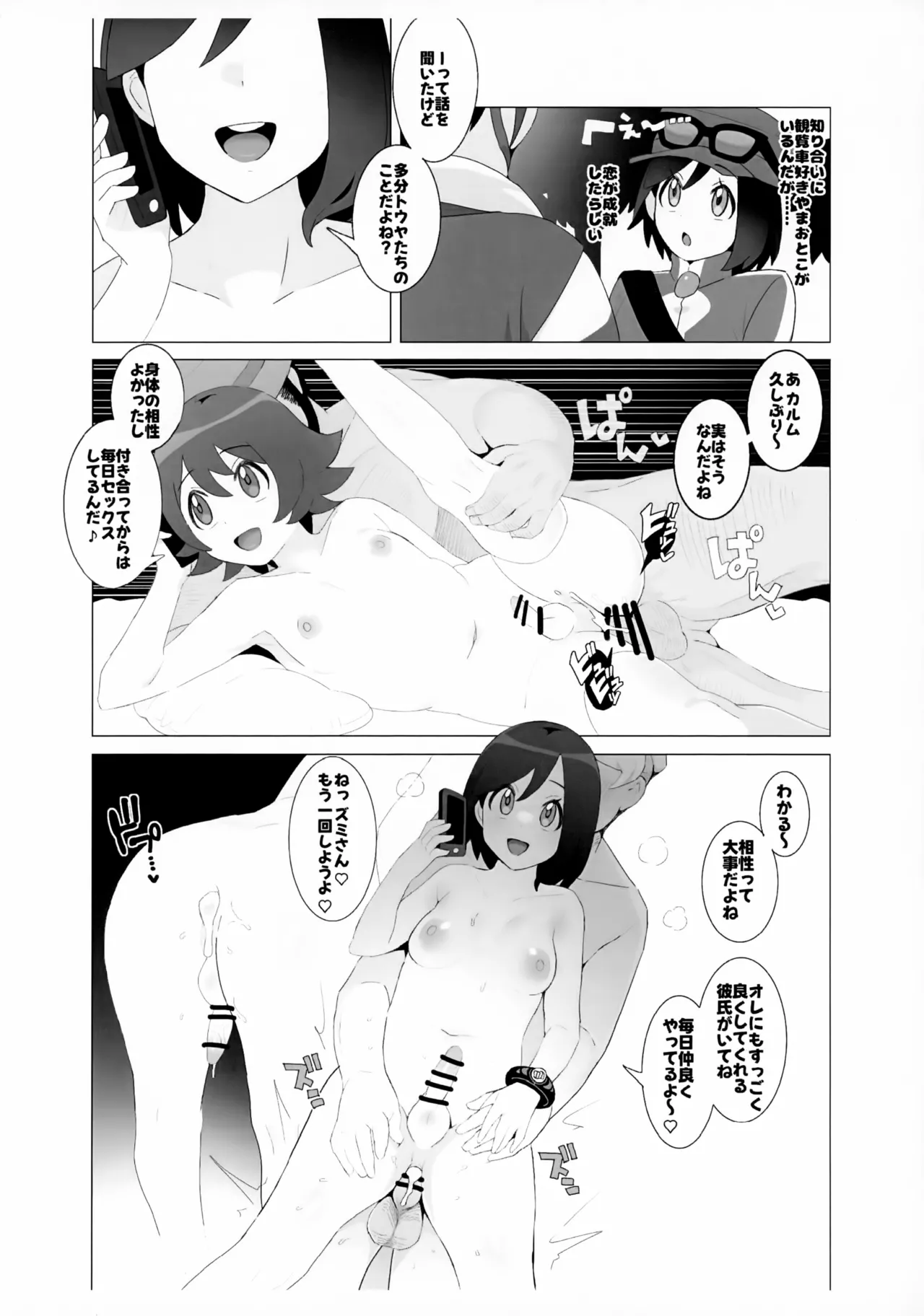 Ecchi na Yatsu Matome Shujinkou  no page 3 full
