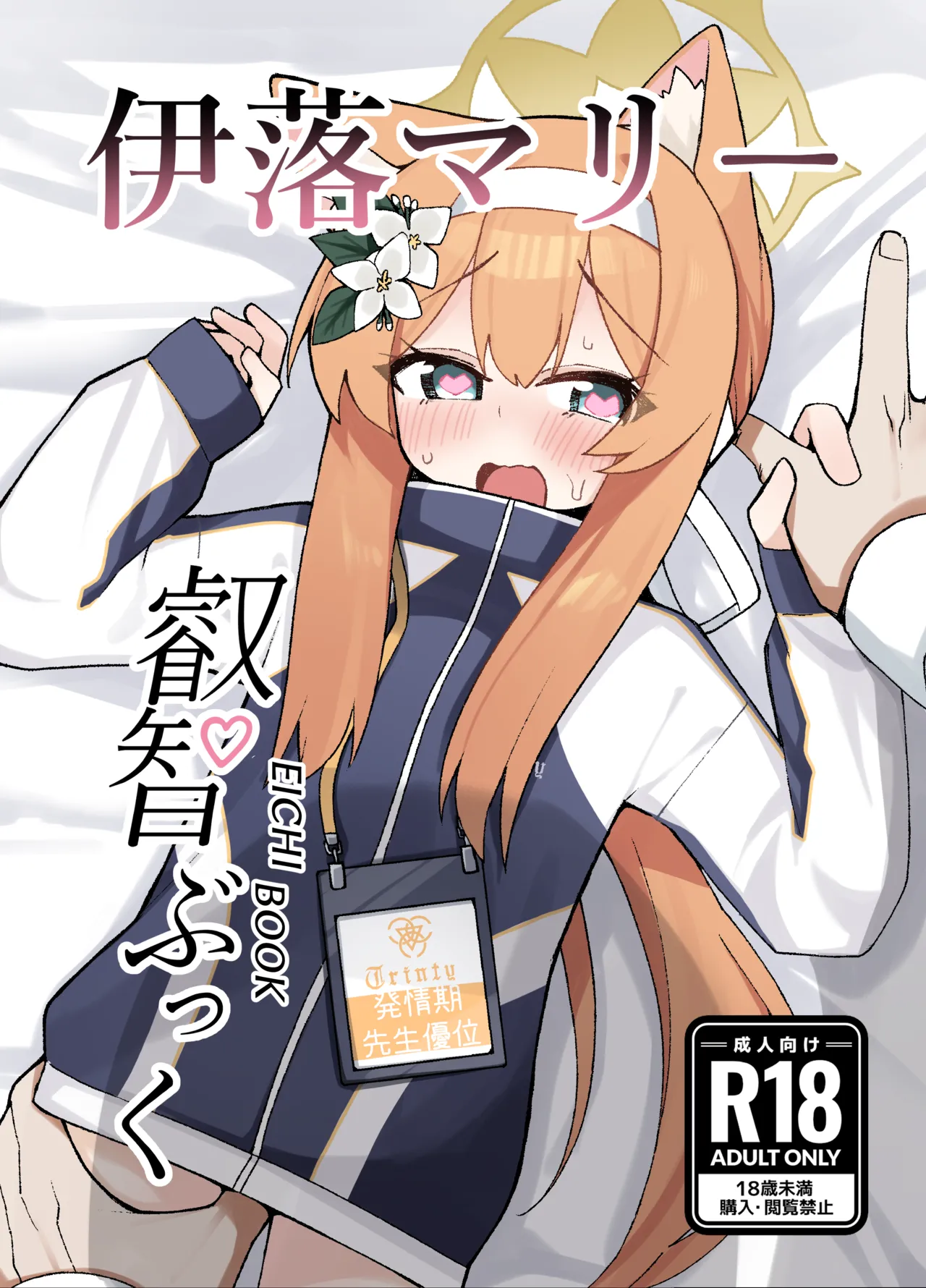 Iochi Mari EICHI BOOK page 1 full