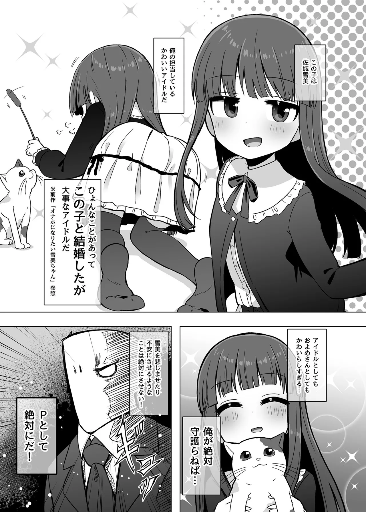 Oyome-san ni Naritai Yukimi-chan!! Exte page 2 full