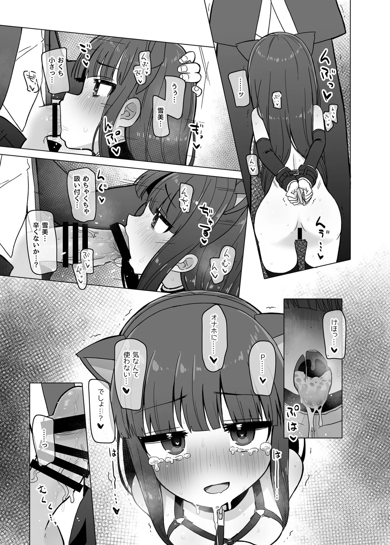 Oyome-san ni Naritai Yukimi-chan!! Exte page 8 full