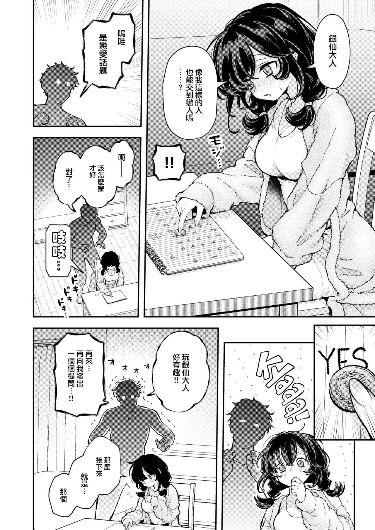 えろいろまん &nbsp;&nbsp; page 8 full