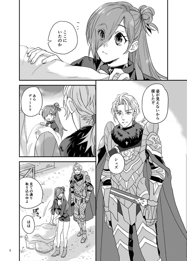 Nemureru shishi no ude no naka page 4 full