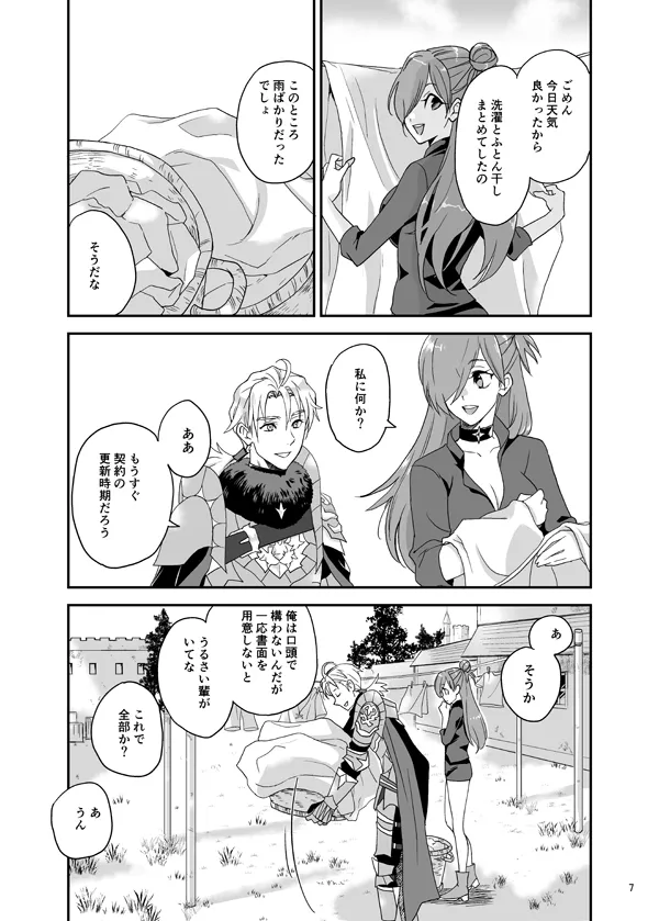 Nemureru shishi no ude no naka page 5 full