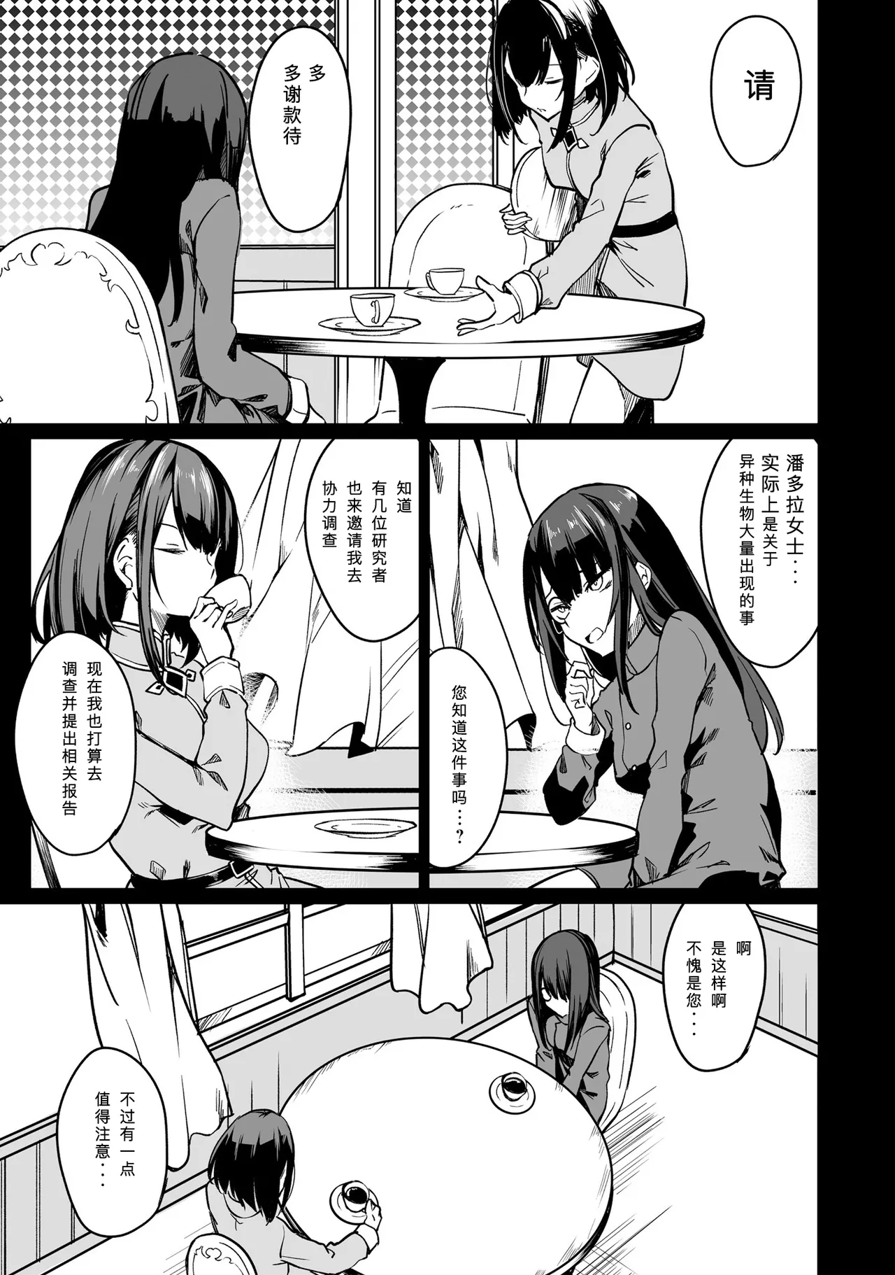 不老不死少女の苗床旅行記 2 page 9 full