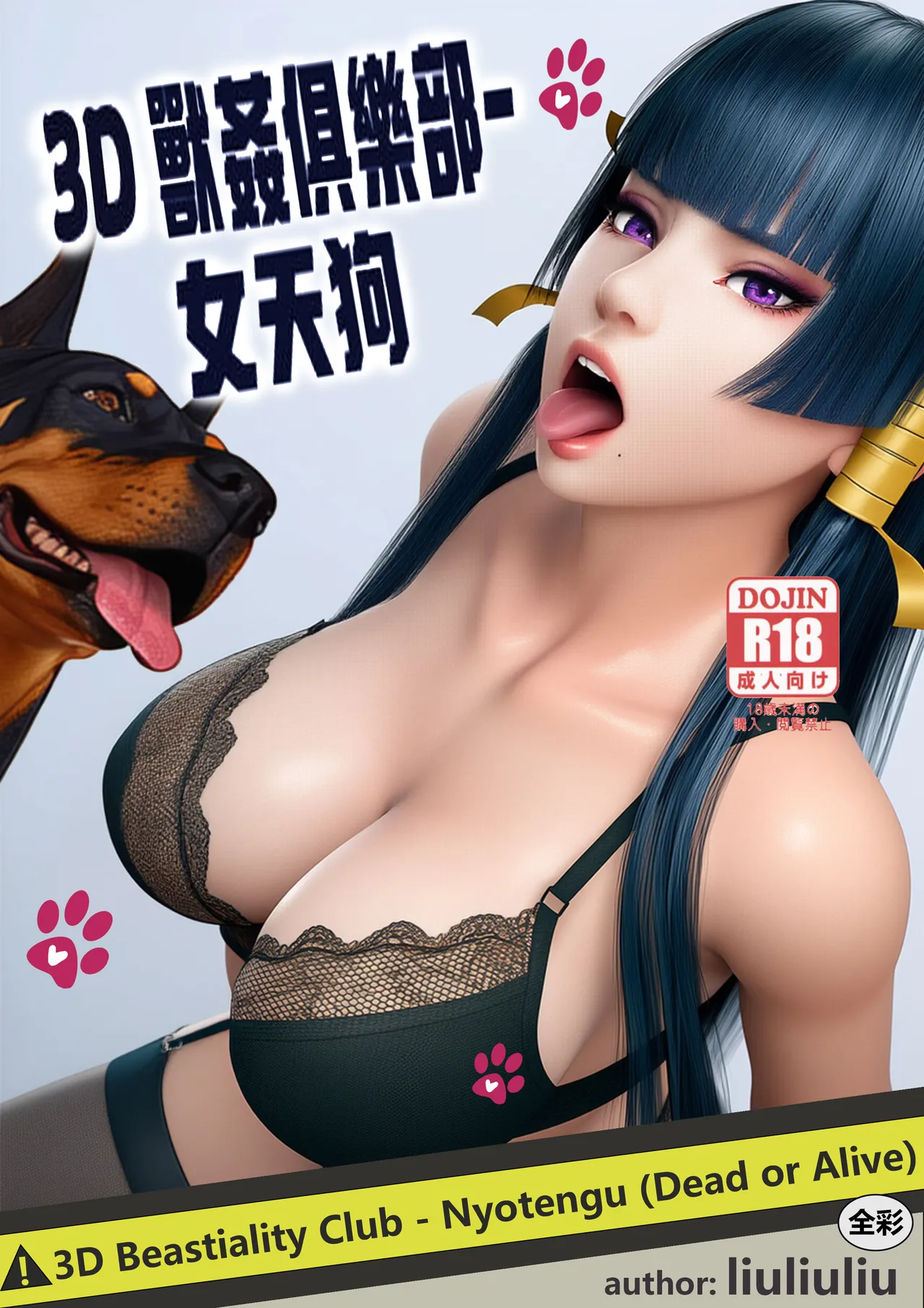 3D Beastiality Club - Nyotengu page 1 full