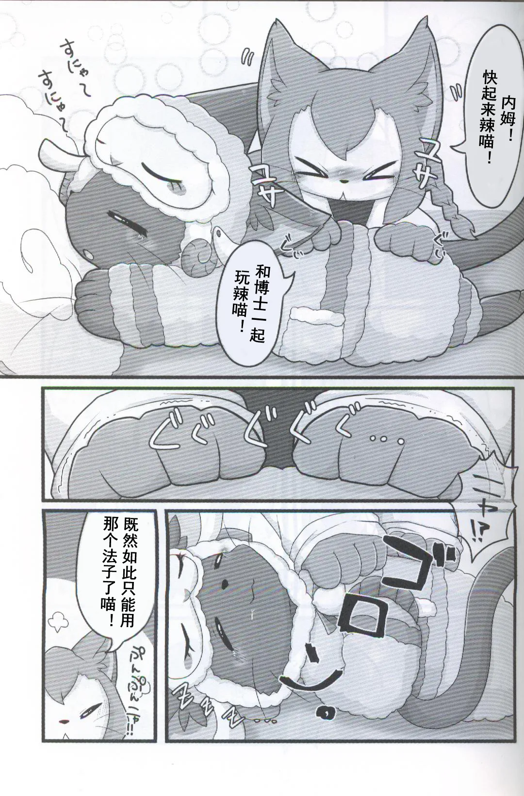 Nemu Nemu Ecchi page 3 full