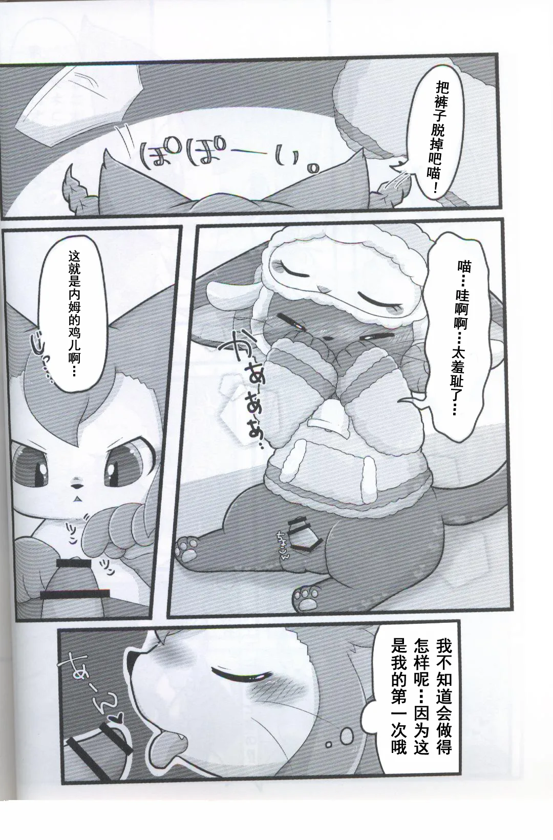 Nemu Nemu Ecchi page 6 full