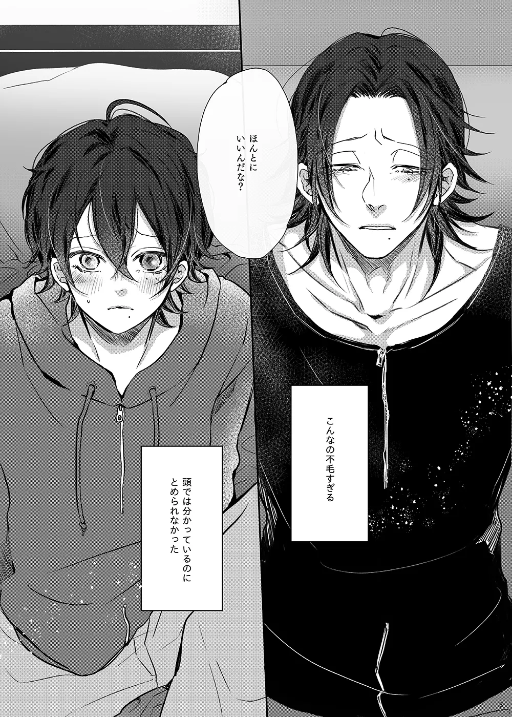 めてHするじろさぶ本 page 2 full