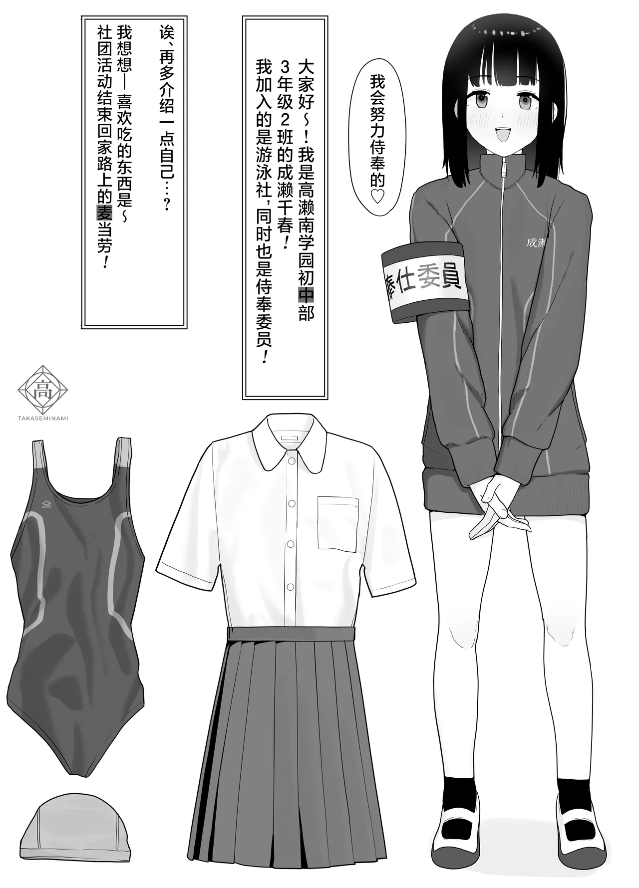 Suki na Hito ga Houshi Iin ni Erabarete Boku wa Satsuei Gakari + 2  | 喜欢的女孩子被选为了侍奉委员而我是摄影师+2（含学校官网发布的侍奉委员活动介绍） page 10 full