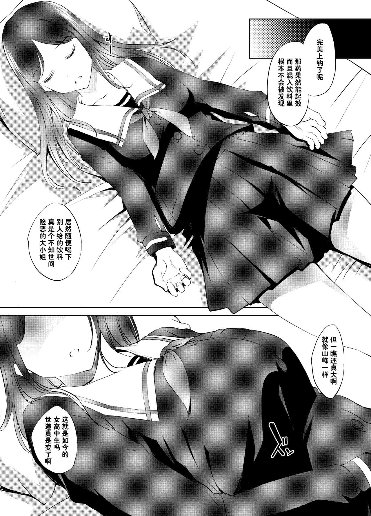 長崎そよさん睡姦漫画 page 1 full