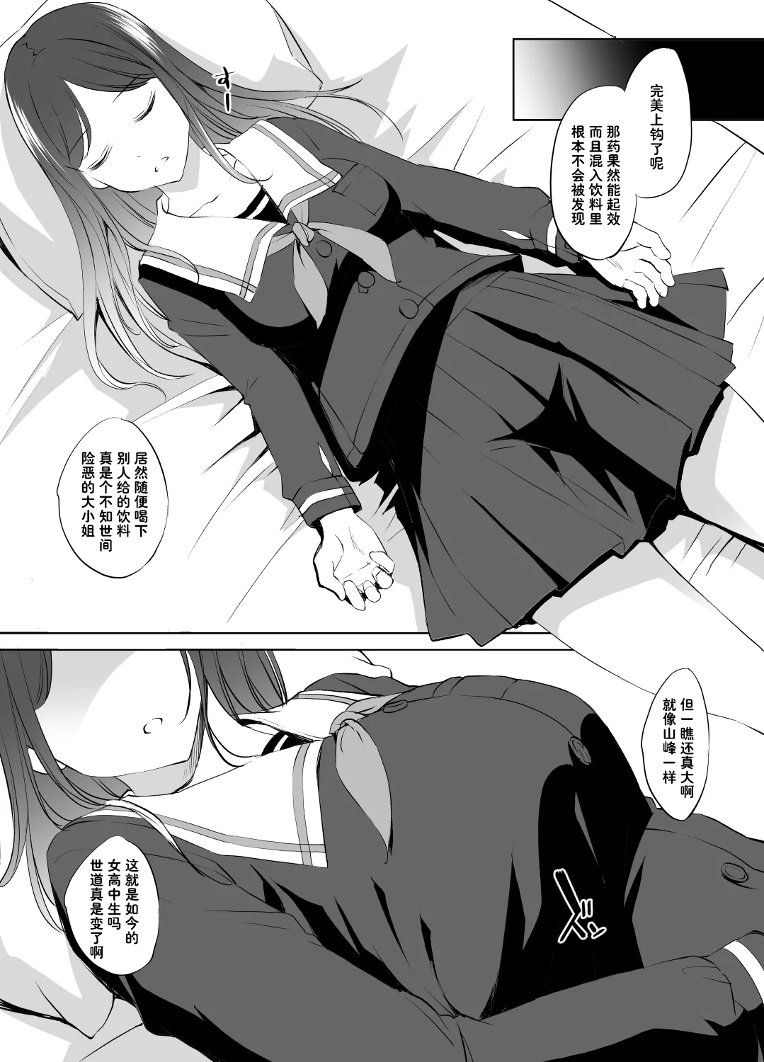 長崎そよさん睡姦漫画 page 9 full