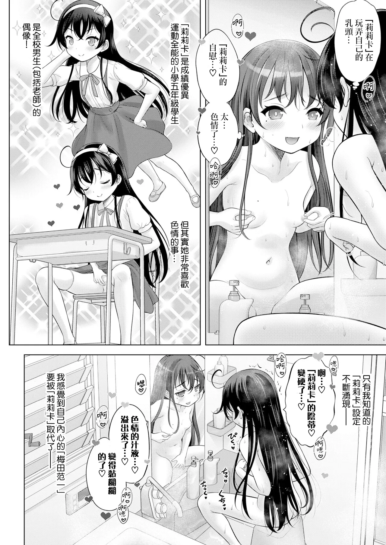 TS Doru Ririka-chan page 10 full