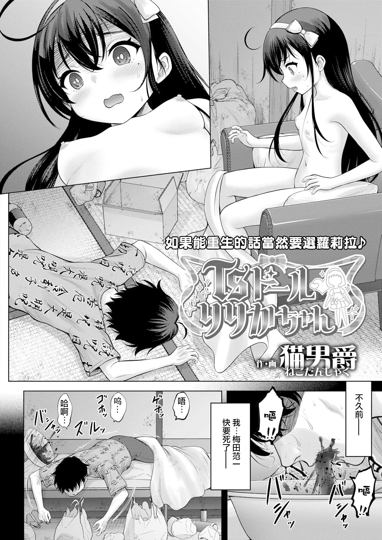 TS Doru Ririka-chan page 2 full