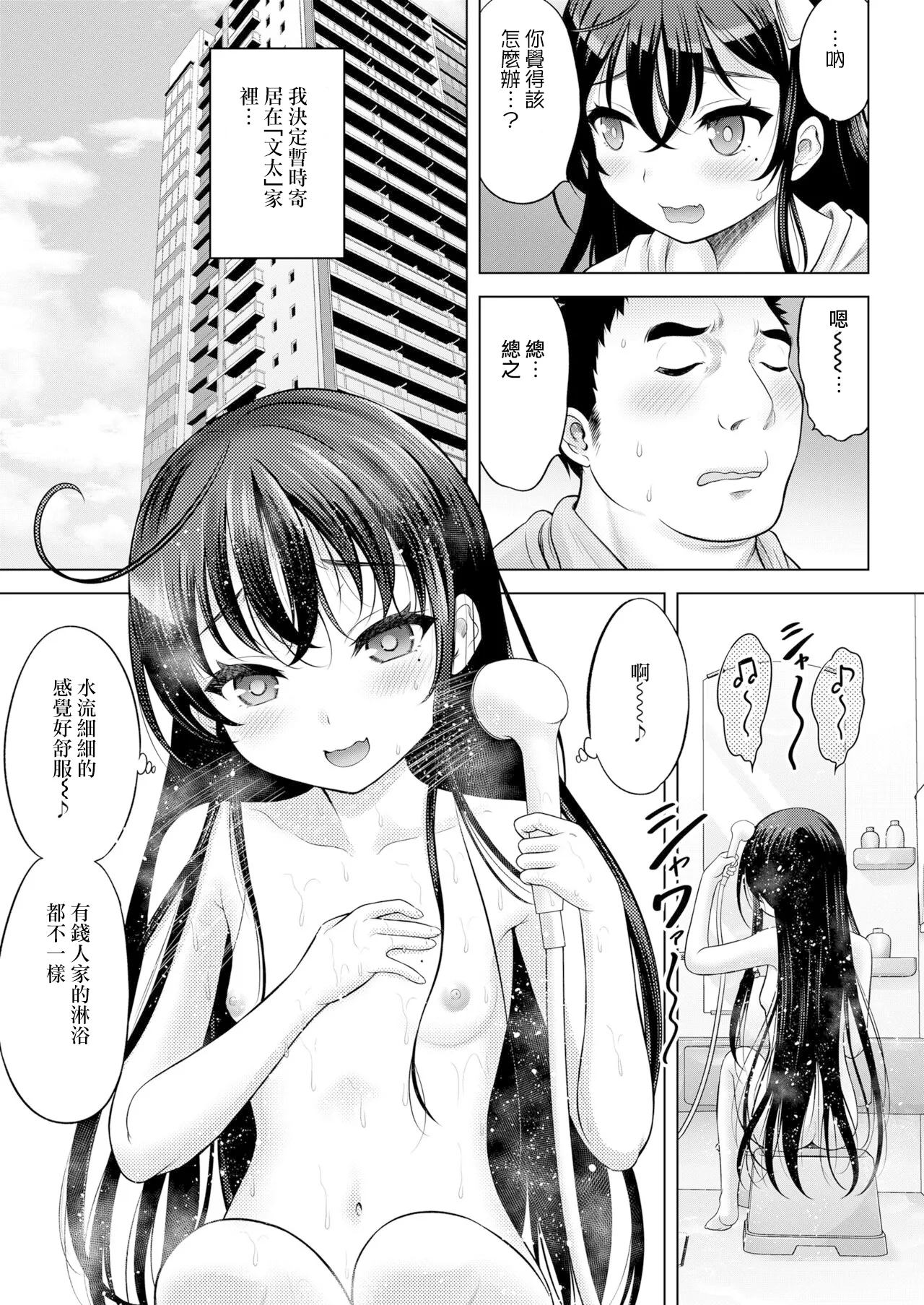 TS Doru Ririka-chan page 7 full