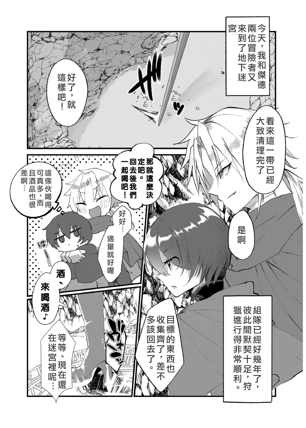 The Transsexual Coupling of the Dragonewts page 3 full