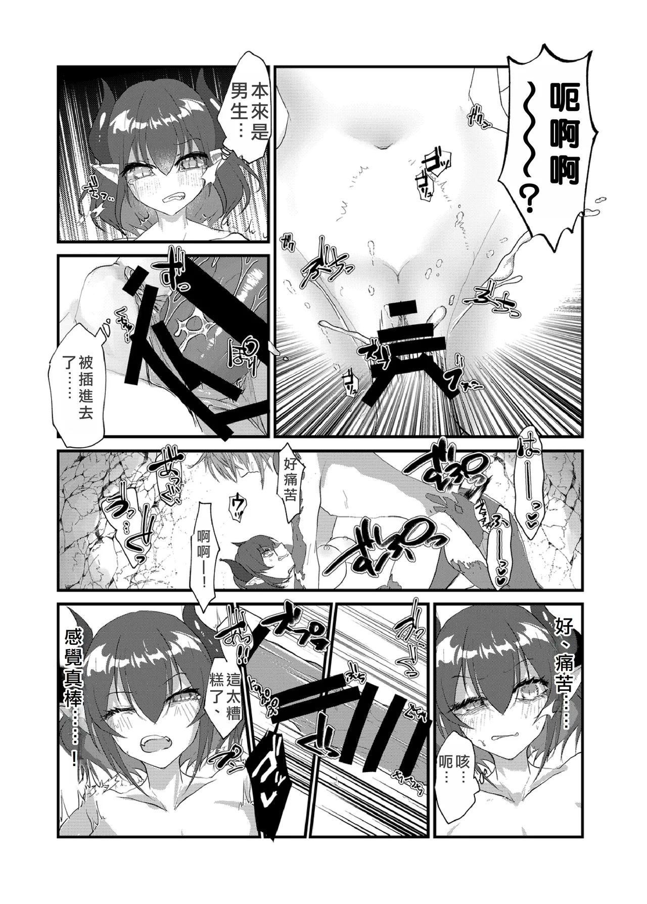 The Transsexual Coupling of the Dragonewts page 8 full