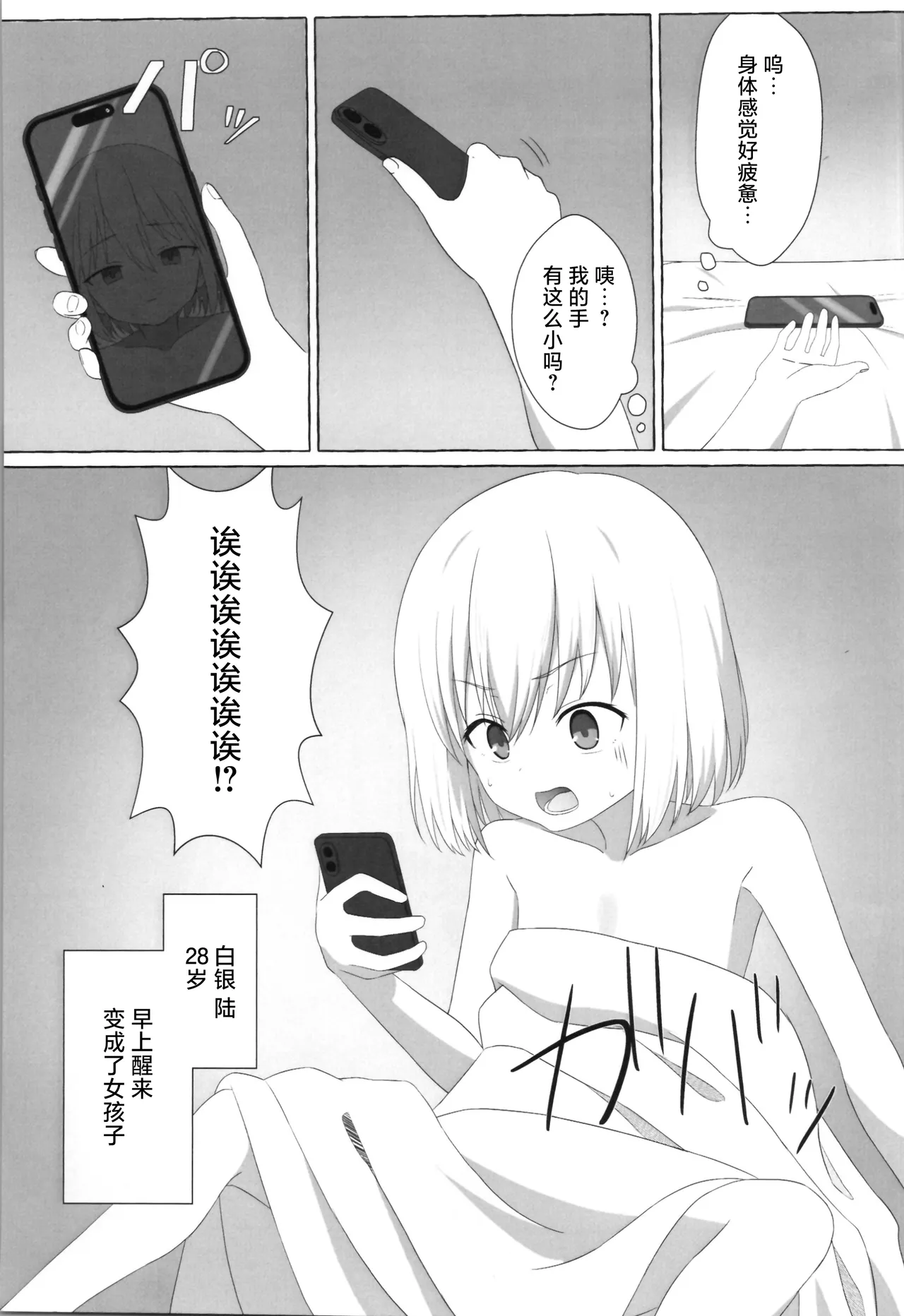 S Otoko ga Loli ni TS Shite Do-M ni Naru Hanashi Chinese ver page 3 full