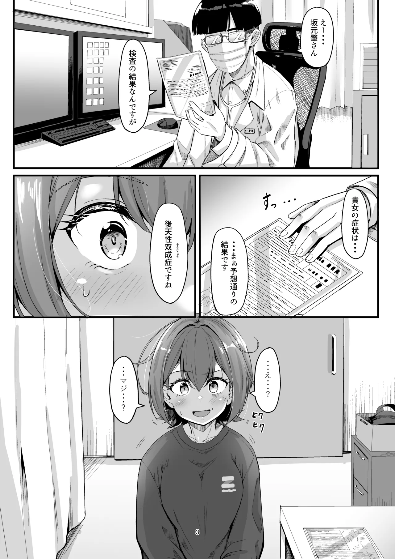 Nani ga haeta Hajime page 3 full