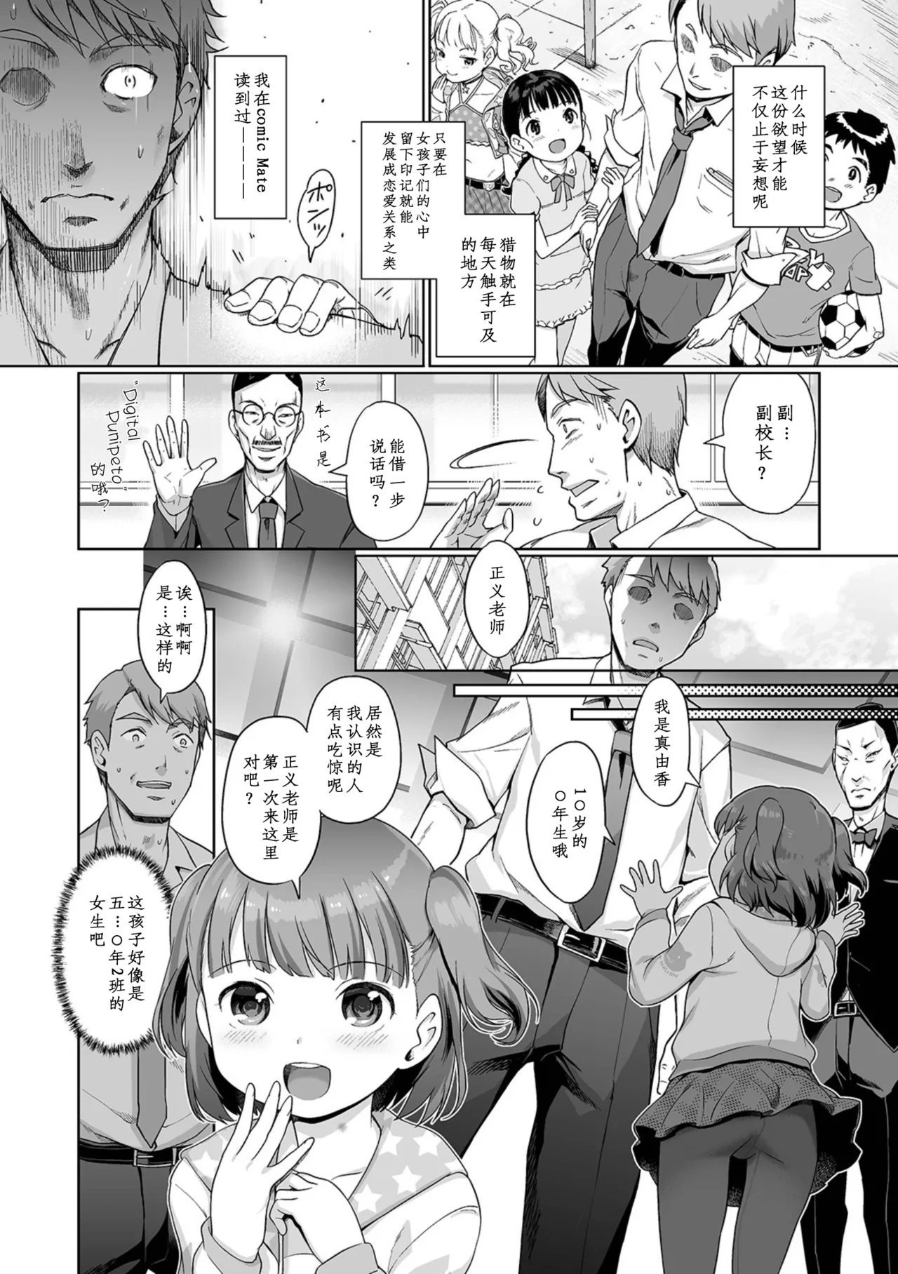 Awa no Ohime-sama #14 Kyoushi ni mo Iyashi o! Tannin ga Okyaku-sama page 2 full