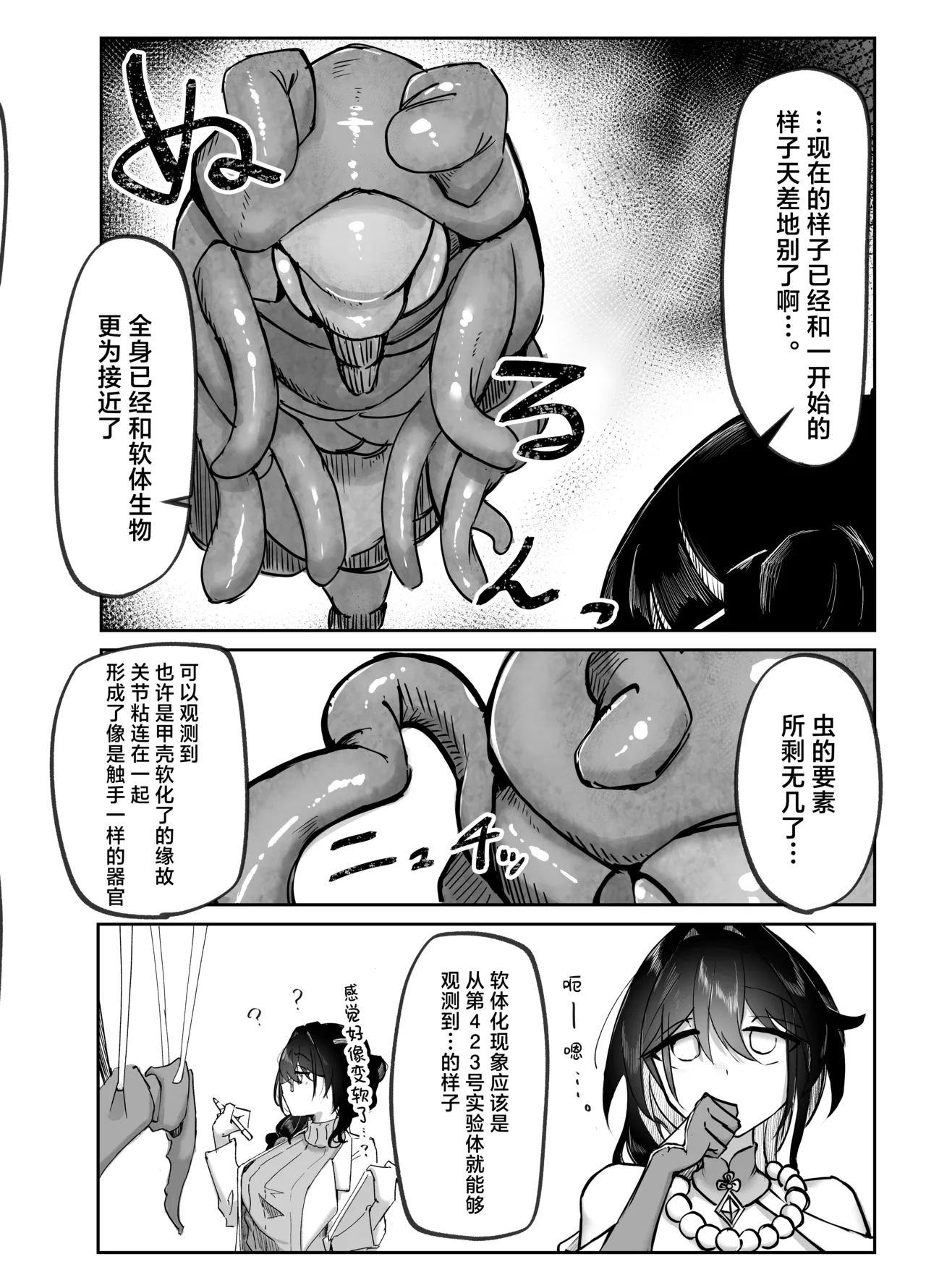 Hanshoku Chuudoku page 5 full