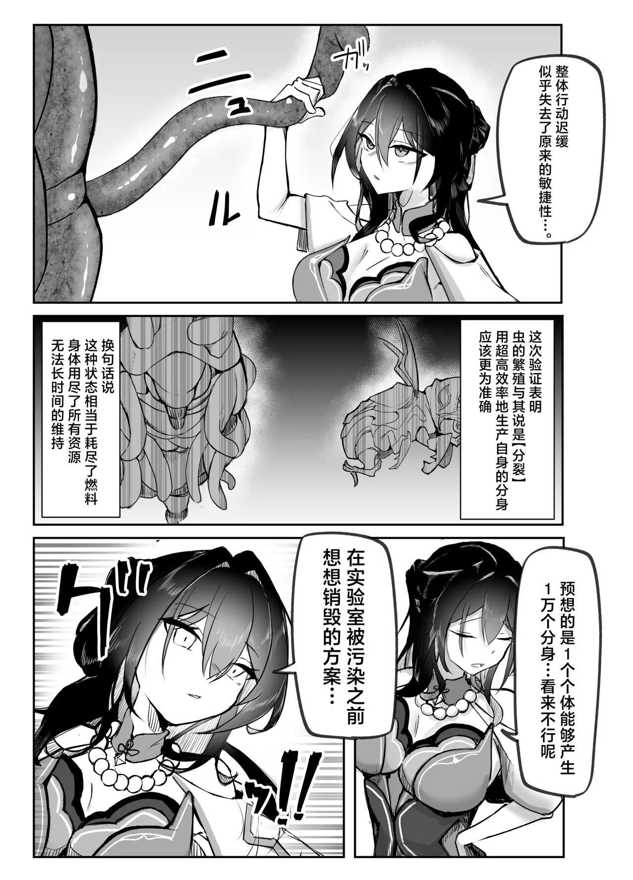 Hanshoku Chuudoku page 6 full