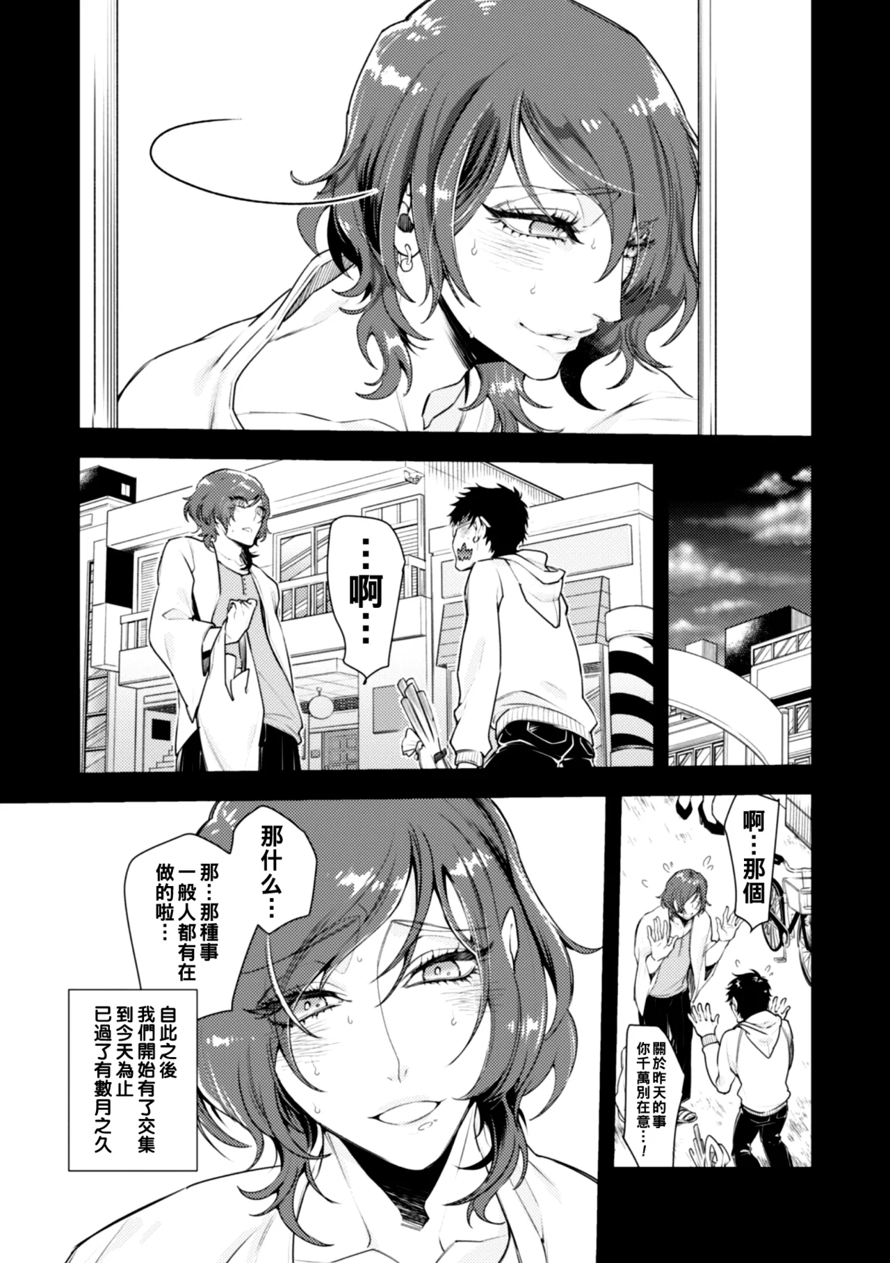 ロリコン童貞エロ漫画家くん、近所の女児服着たヤバいメスお兄さんに迫られる（Chinese） page 6 full