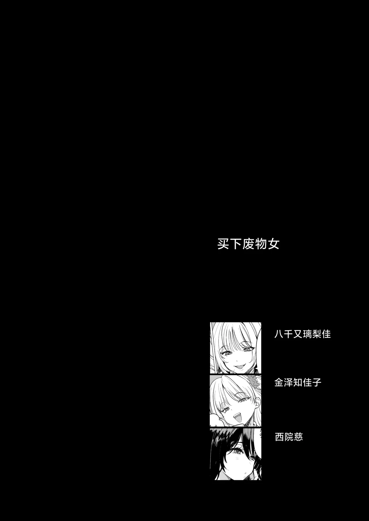Kuzu Onna o Kau | 买下废物女 page 2 full