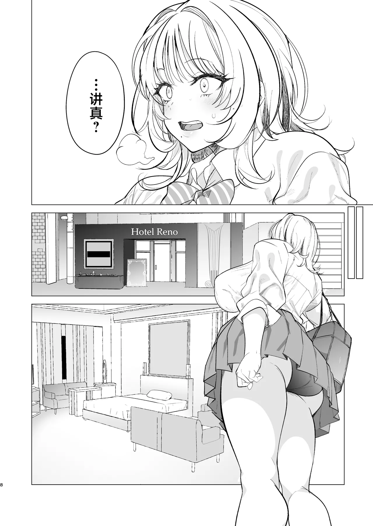 Kuzu Onna o Kau | 买下废物女 page 8 full