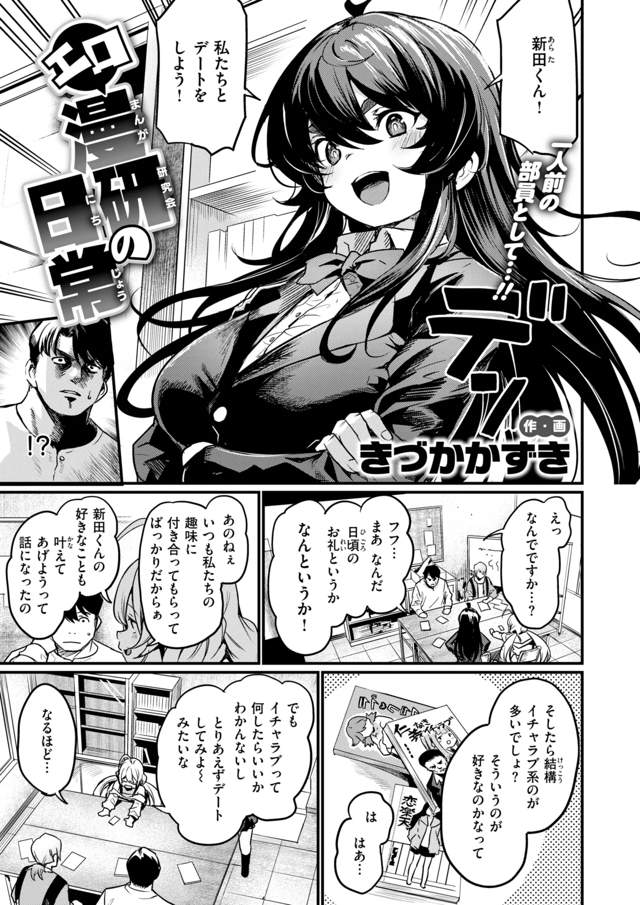 COMIC Kairakuten BEAST 2025-05 page 5 full