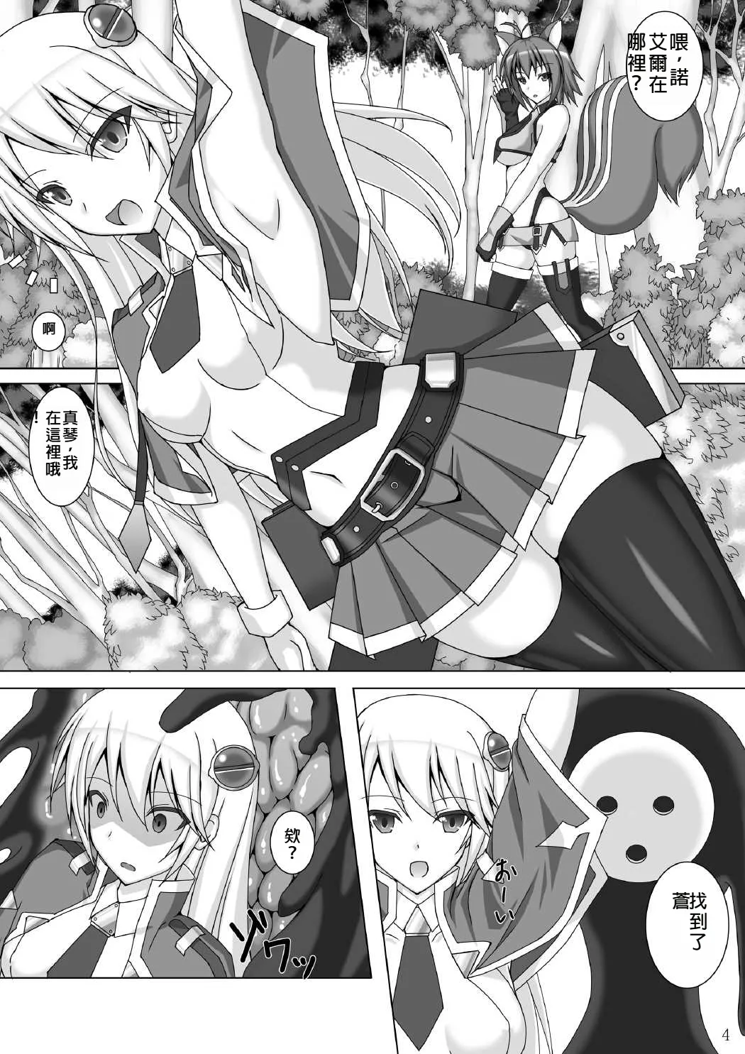 Arakune ga Kirai na Noel Nanka Imasen! 3 page 5 full