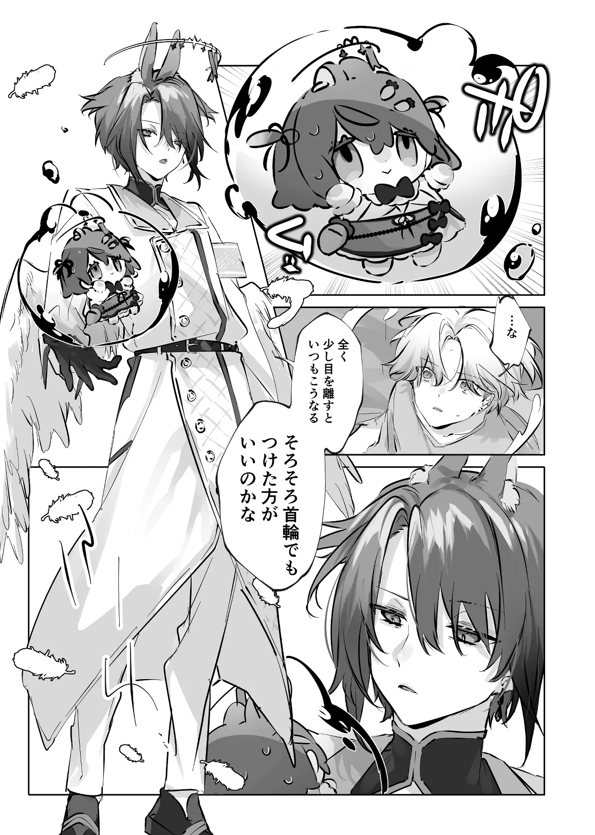 うさうさ天使の恋愛試験 page 9 full