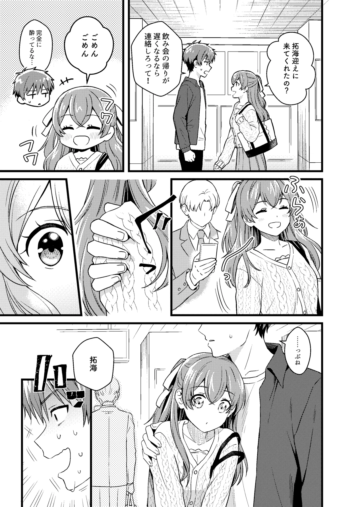 ごちそうさまのあとで page 4 full