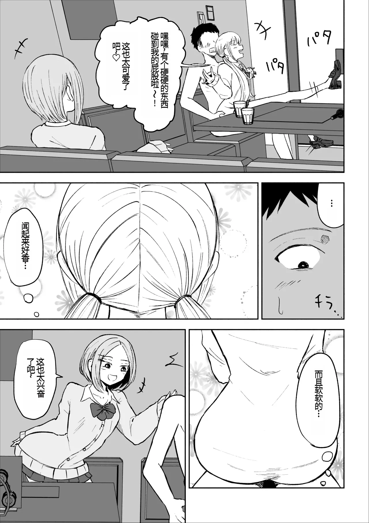 Houkago no Harem Mazo | 放学后被女生们包围的抖M page 10 full
