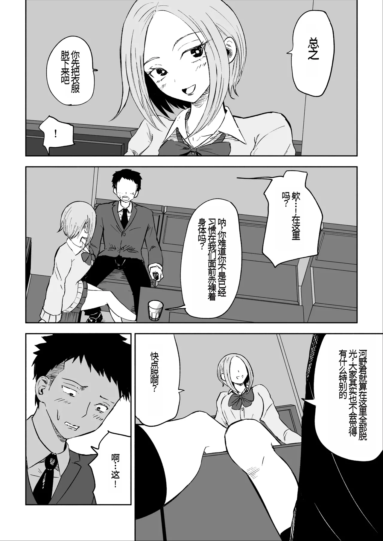 Houkago no Harem Mazo | 放学后被女生们包围的抖M page 7 full
