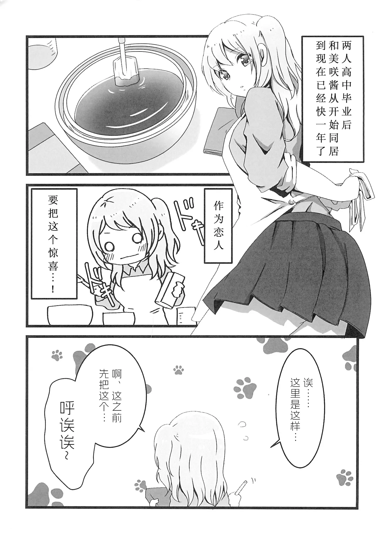 Chocolate no Yuuutsu page 5 full