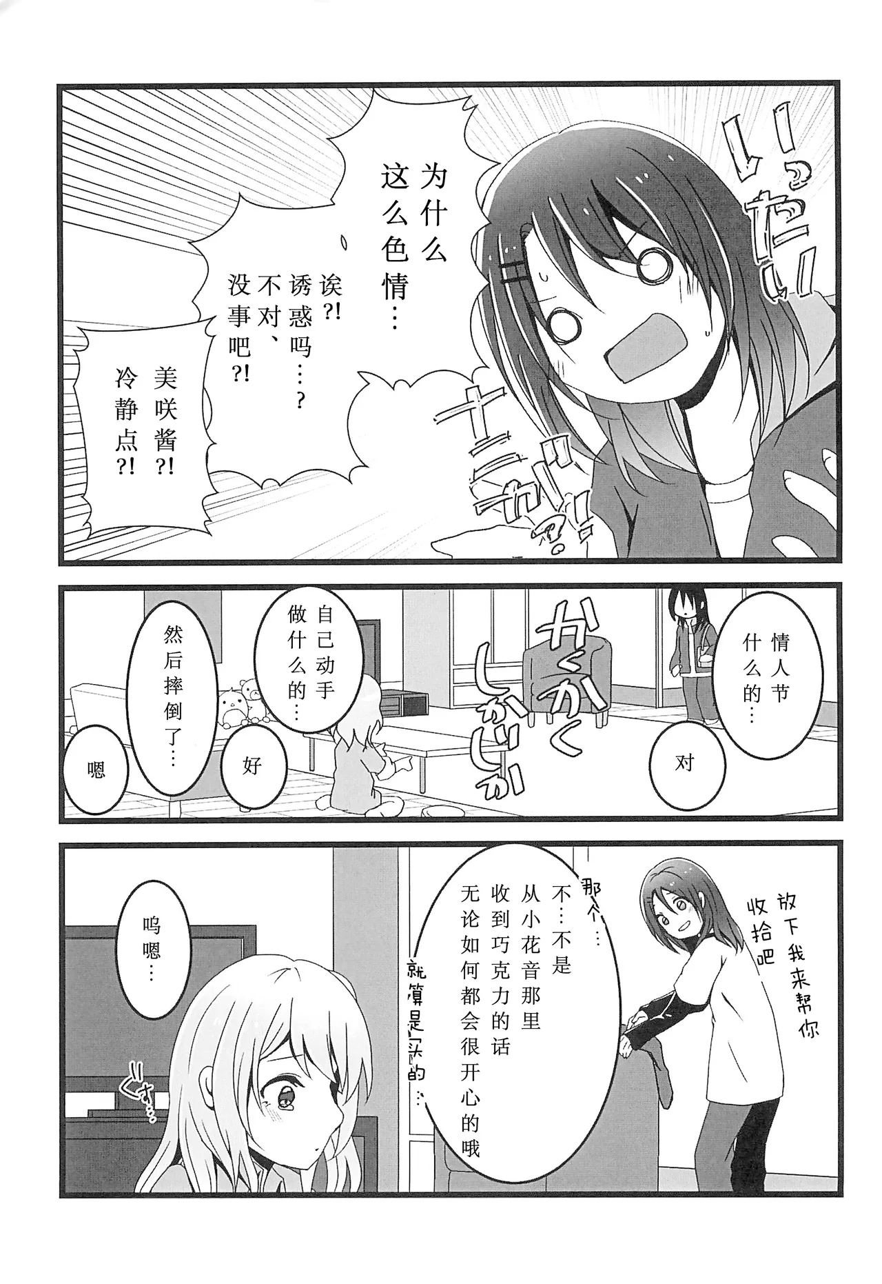 Chocolate no Yuuutsu page 9 full
