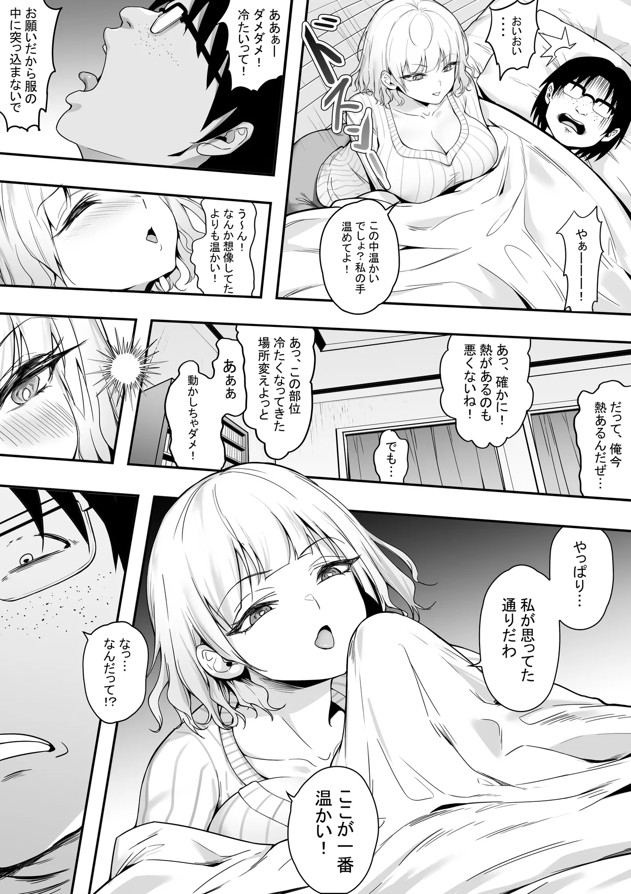 39.6℃のおチンチン最高！ page 7 full