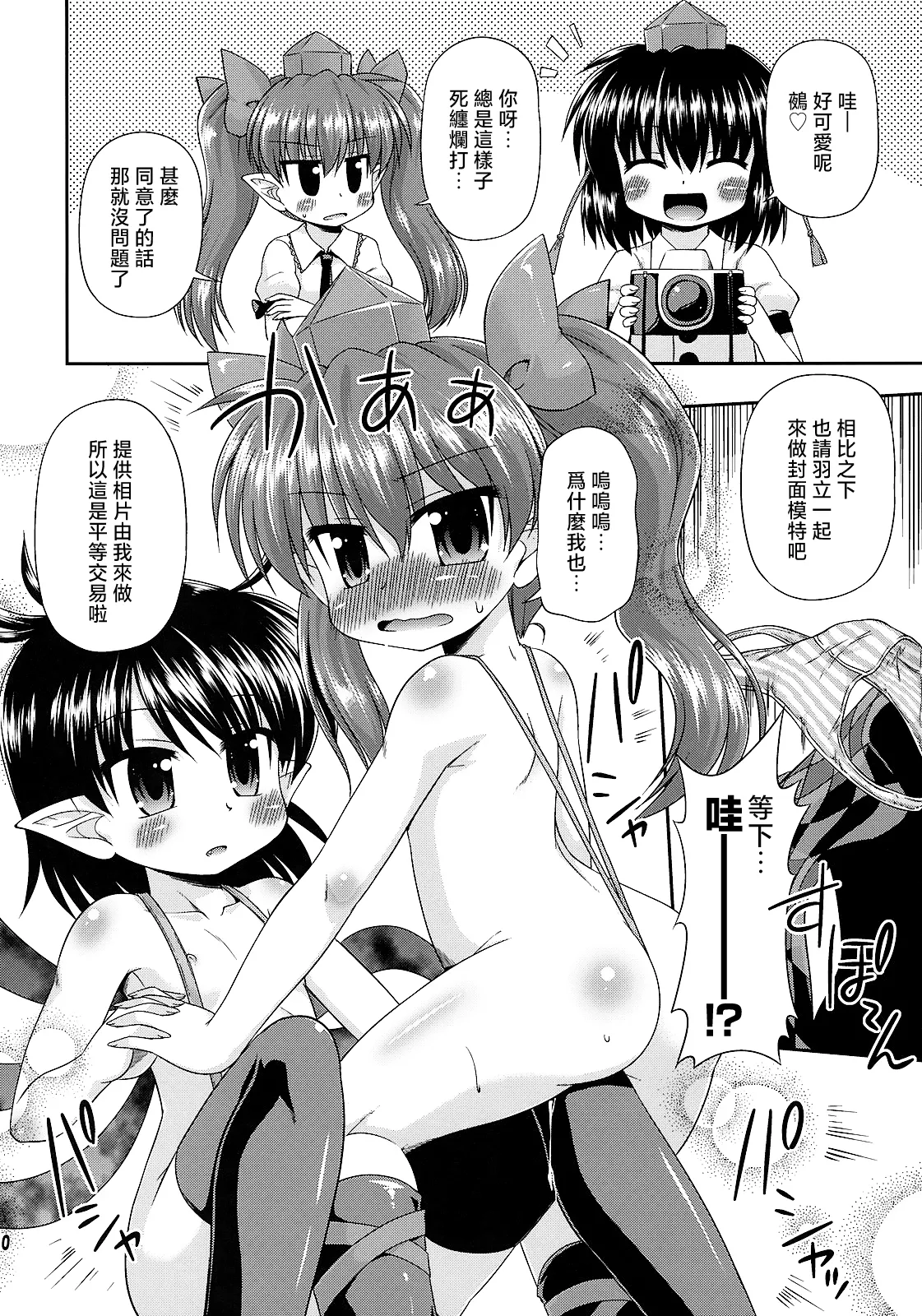 天狗の圧ぱ…良心的取材 page 10 full