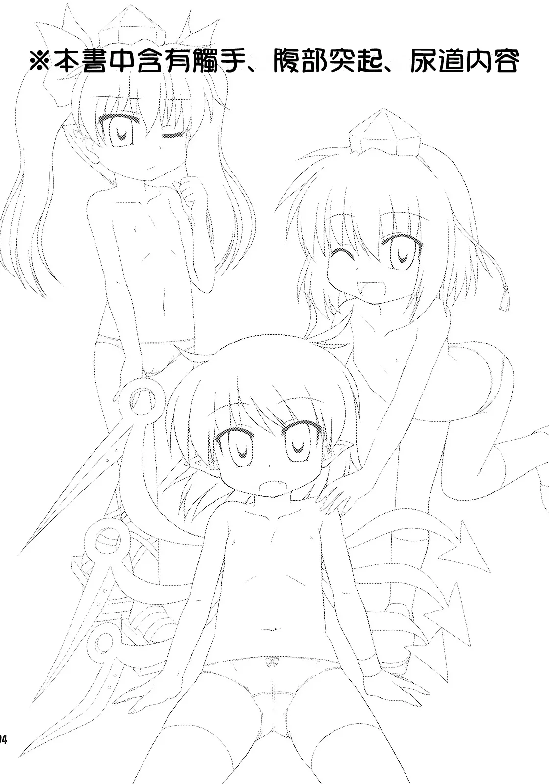 天狗の圧ぱ…良心的取材 page 4 full