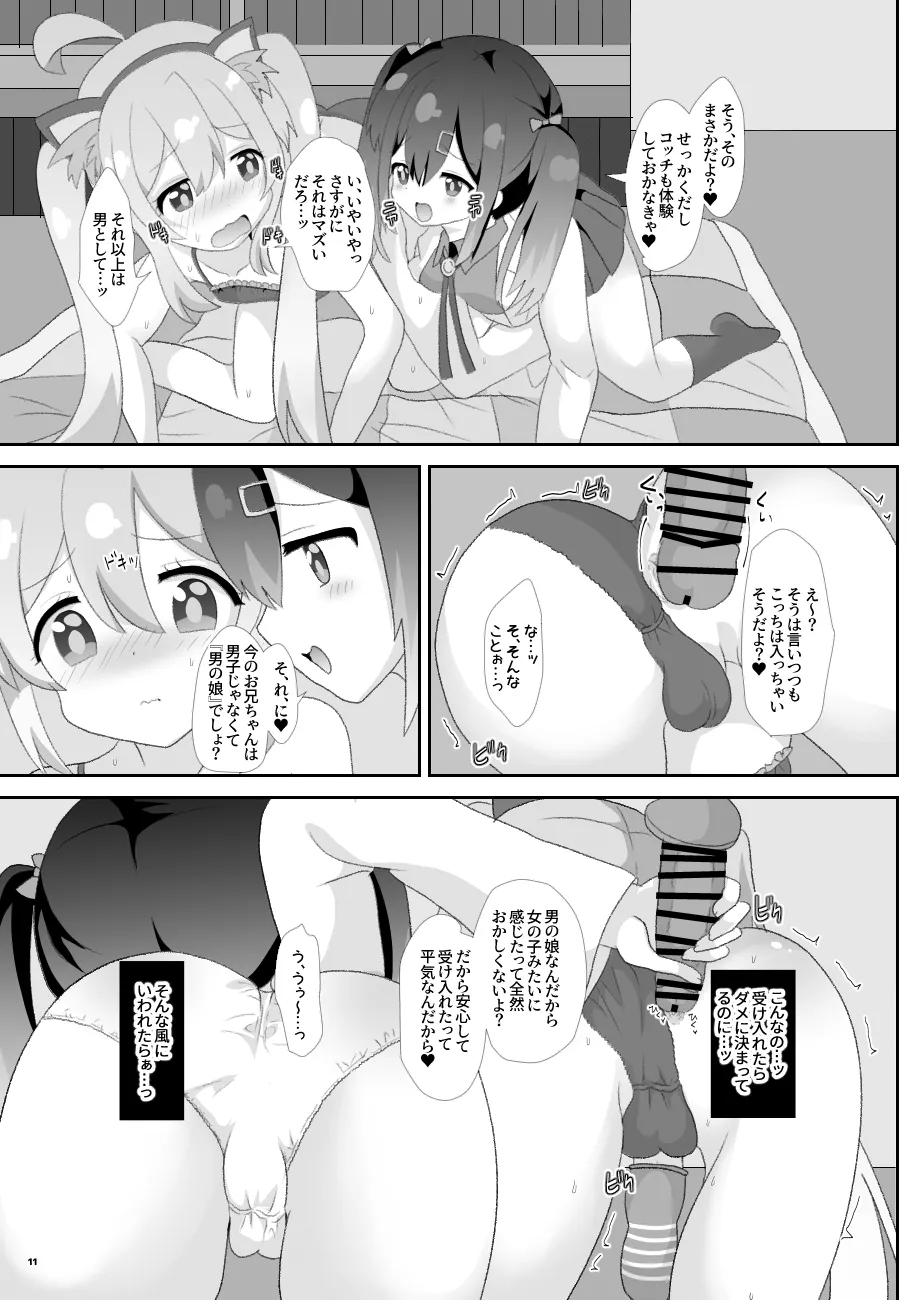 お兄ちゃんは男の娘 page 10 full