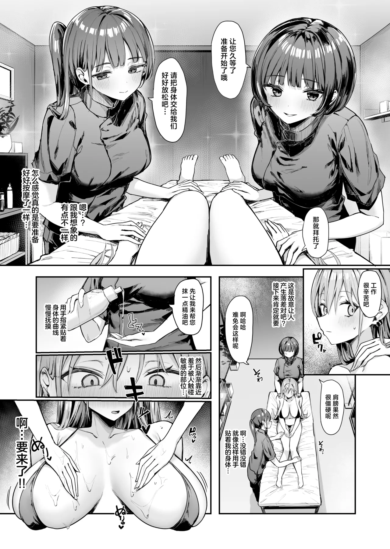 Nana no Oil Massage Chikubi Kaihatsu Kikou | 七奈的全身精油保养按摩乳头开发纪行 page 6 full