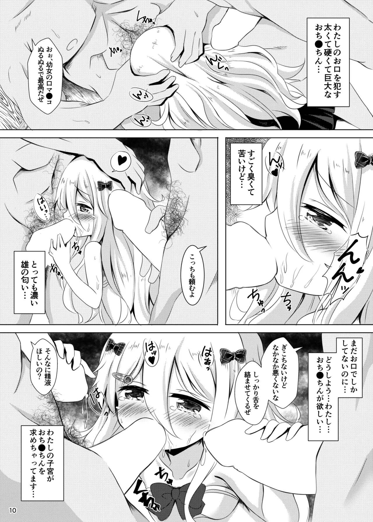 Chiisana Hime wa ××× Ni Muchuu desu page 10 full