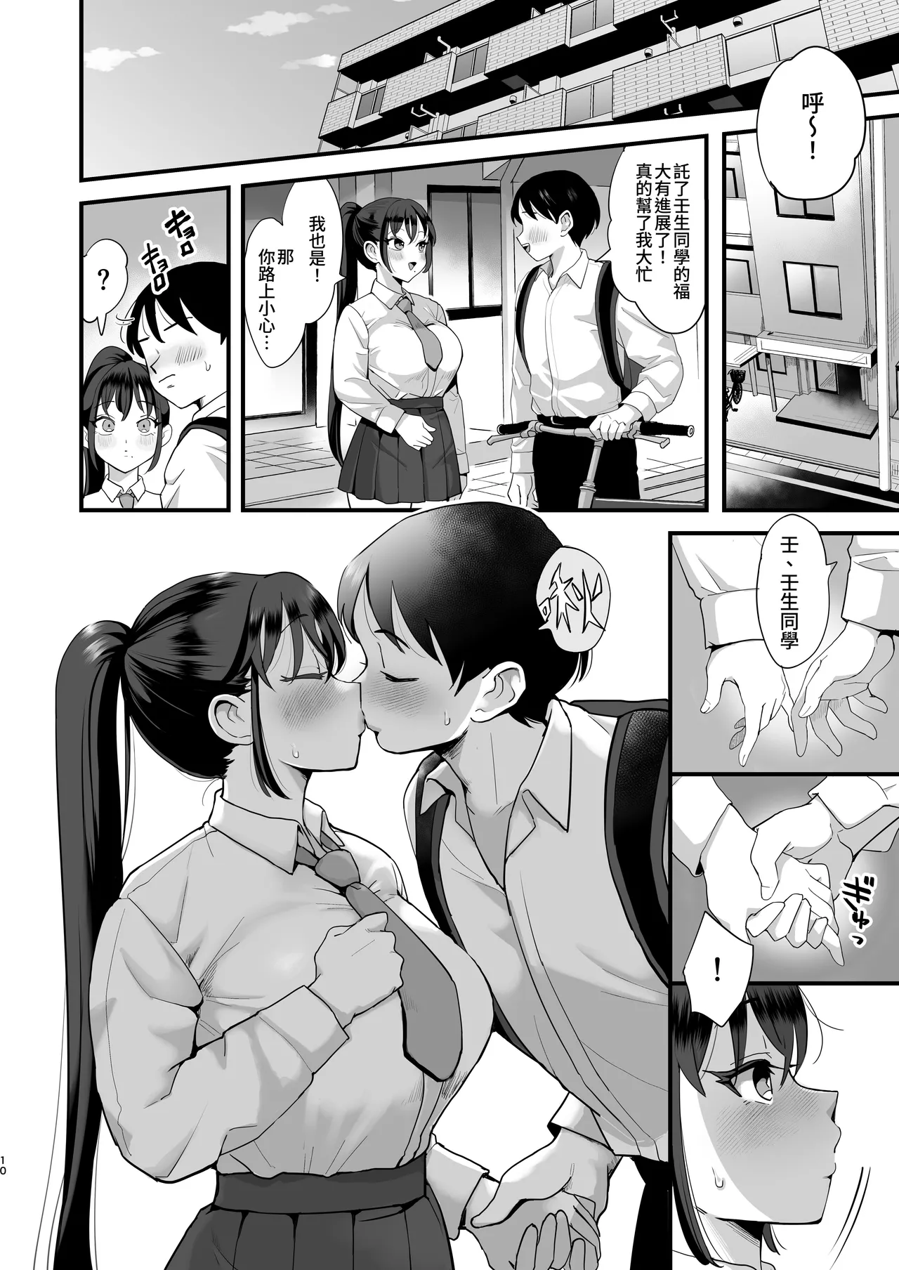 催眠娘と天然ママ page 9 full