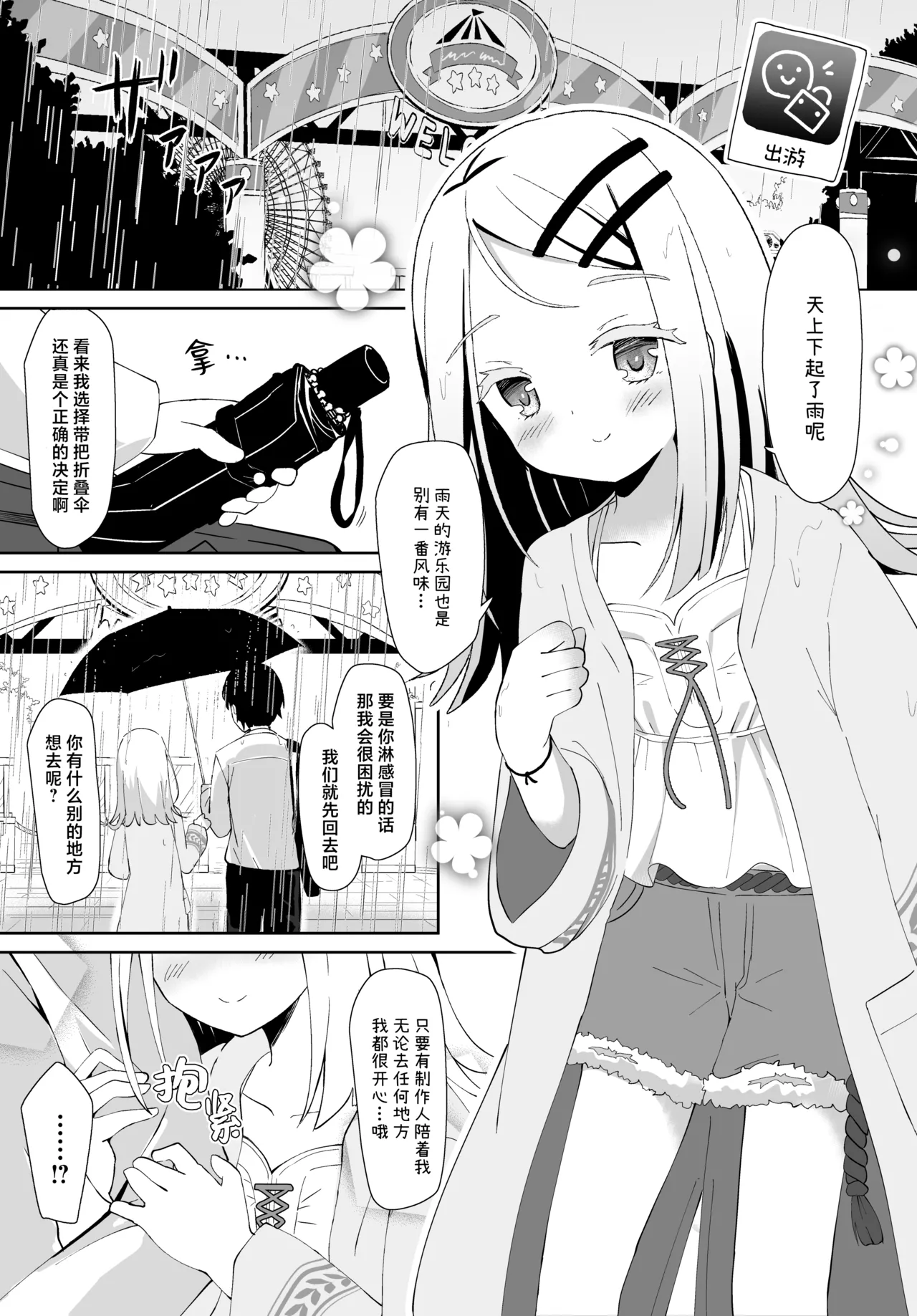 Nekomimi-tsuki Mission Pass o Katta Koto ga Shinosawa-san ni Barete Shimatta node | 关于购买了附赠猫耳装扮的季票被筱泽同学给发现了的这一档子事 page 4 full