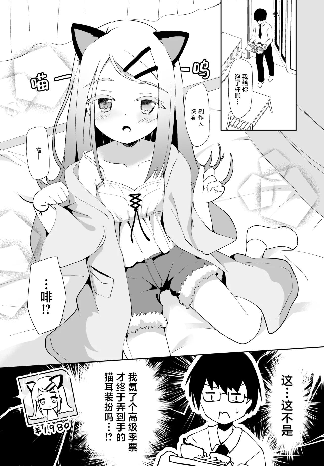 Nekomimi-tsuki Mission Pass o Katta Koto ga Shinosawa-san ni Barete Shimatta node | 关于购买了附赠猫耳装扮的季票被筱泽同学给发现了的这一档子事 page 6 full